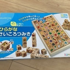 【美品】ひらがなさいころつみき