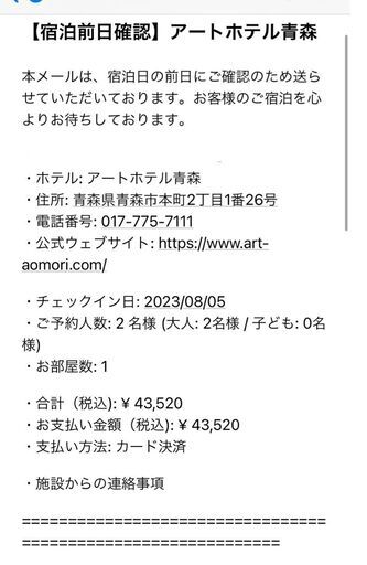 8月5日ねぶた祭 宿泊ホテルのお譲り