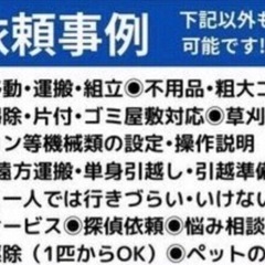 お助け110番　響　何でも屋さんです！ - 東牟婁郡