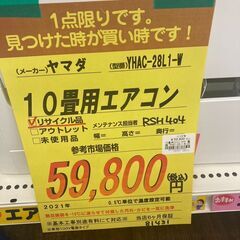 ﾔﾏﾀﾞ電機 10畳用ｴｱｺﾝ HG-836