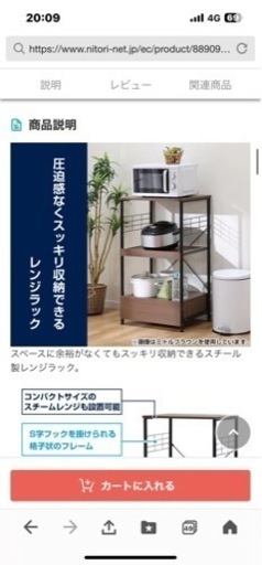 ニトリ　レンジ台　新品
