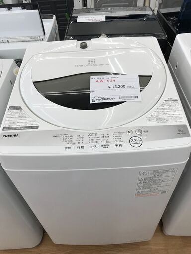 ★ジモティ割あり★ 東芝 洗濯機 5.0kg 年式2020 動作確認／クリーニング済み KJ2502