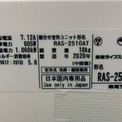 K04419 2020年製 東芝 中古エアコン 主に8畳用 冷房能力2.5kw/