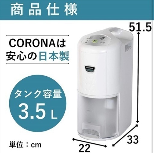 最終値下げコロナ CORONA 除湿機　2020年6月購入