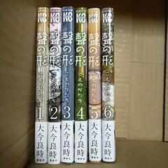 聲の形　漫画　1〜6巻　帯付き