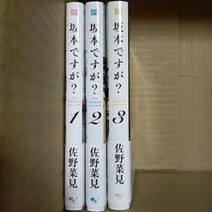 坂本ですが？　漫画　1〜3巻　帯付き