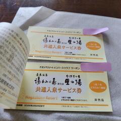 長島温泉　湯あみの島　入泉券など