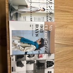 ファッション系書籍　雅姫　菊池京子　リンネル
