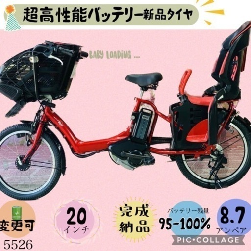 ❷ 5526子供乗せ電動アシスト自転車ヤマハ3人乗り対応20インチ