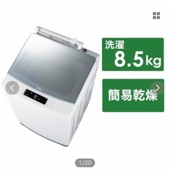 2022年11月購入ハイアール　全自動洗濯機 8.5kg　JW-KD85B-W ホワイト