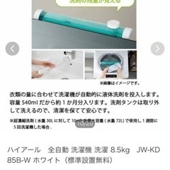2022年11月購入ハイアール　全自動洗濯機 8.5kg　JW-KD85B-W ホワイト