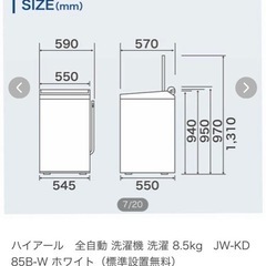 2022年11月購入ハイアール　全自動洗濯機 8.5kg　JW-KD85B-W ホワイト