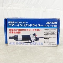【超美品】藤原産業 エアーインパクトドライバー AID-3201...