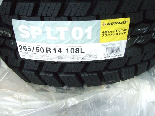 ダンロップ265/50R14 2本 2021年製 ブリヂストン195/75R13 2本 