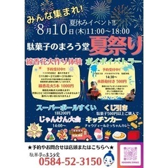 『駄菓子のまろう堂』8月10日(木)夏祭りイベントを開催します✨
