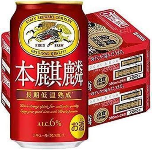 本麒麟 350ml 4箱