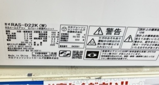 ⭐️人気⭐️ 2020年製 HITACHI 2.2kw ルームエアコン RAS-D22K日立 No.9511