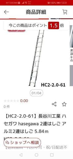 長谷川二連梯子HC2 2.0-61美品屋内保管