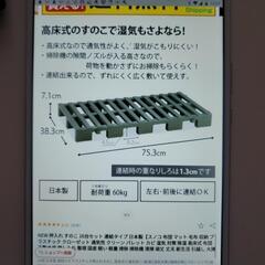 プラスチックすのこ4台、すのこキャスター2台