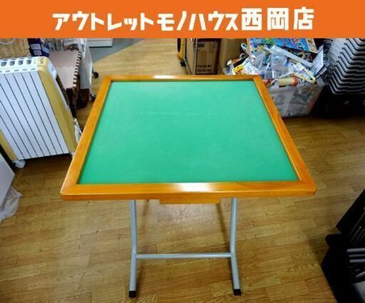 折りたたみ麻雀卓 ① 引出し付き 幅75×奥行75×高さ68㎝ マージャン 手打麻雀卓 立卓 折り畳み 西岡店