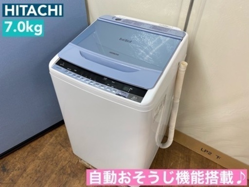 I716  風呂水ポンプ未使用♪ HITACHI★ 洗濯機 （７㎏） ⭐ 動作確認済 ⭐ クリーニング済