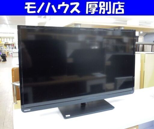 東芝 32型 TV 2013年製 TOSHIBA 32S8 テレビ 液晶テレビ 液晶TV 32インチ 札幌市 厚別区
