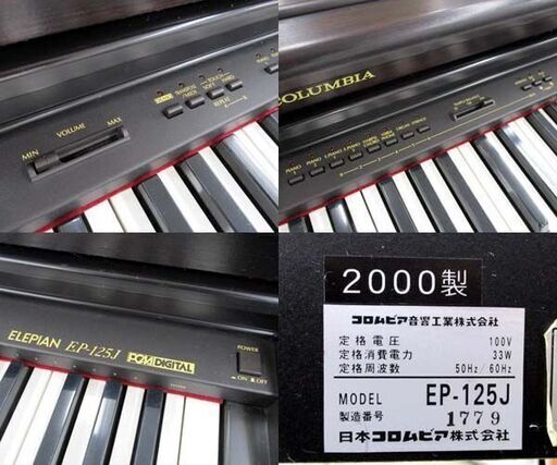 コロムビア 電子ピアノ ELEPIAN EP-125J 2000年製 88鍵盤 COLUMBIA エレピアン 椅子付き コロンビア 屯田店
