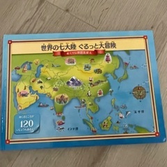 しかけ絵本　世界地図