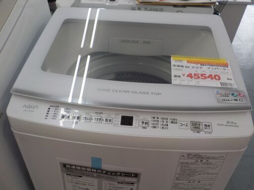 G:364066  洗濯機　8Kアクア　インバーター　2022