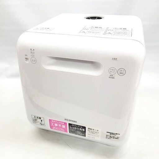 8/15アイリスオーヤマ 食器洗い乾燥機 ISHT-5000-W 2019年製