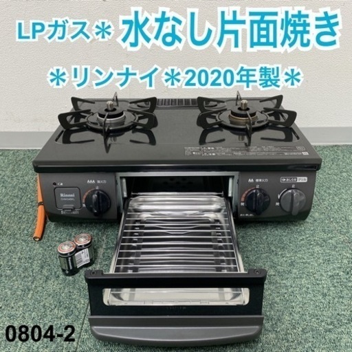 【ご来店限定】＊リンナイ  プロパンガスコンロ 2020年製＊0804-2