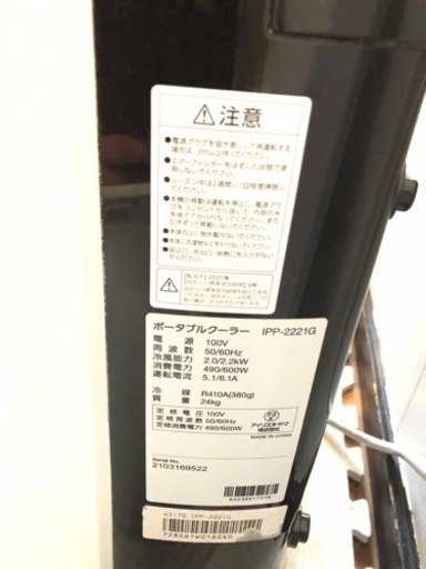 ＊お値段見直しました＊ポータブルクーラー工事不要】 【除湿機能搭載】アイリスオーヤマ ポータブル クーラー エアコン 冷風機 ~7畳 2021年モデル 除湿 換気 内部洗浄機能 IPP-2221G