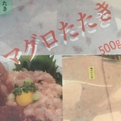 冷凍マグロたたき500g¥1512-(税込)