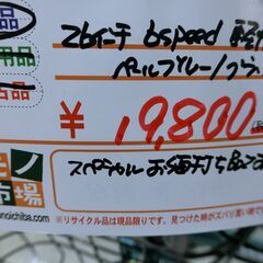 自転車 新品 26インチ 6speed 軽快車 ペールブルー/ブラック 【モノ