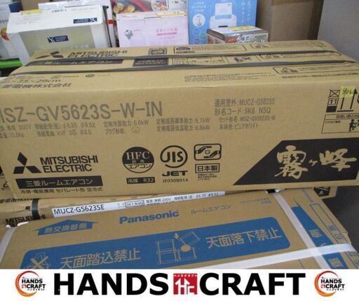 三菱　MSZ-GV5623S　エアコン　2023年製　15～23畳用　未使用品　【ハンズクラフト宜野湾店】