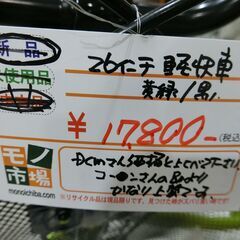 新品 自転車 26インチ 軽快車 黄緑/黒 【モノ市場東海店】141