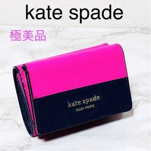 【極美品】kate spade ケイトスペード ミニウォレット
