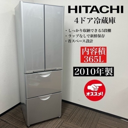 激安‼️10年製 365L HITACHI 4ドア冷蔵庫 R-Z37008126