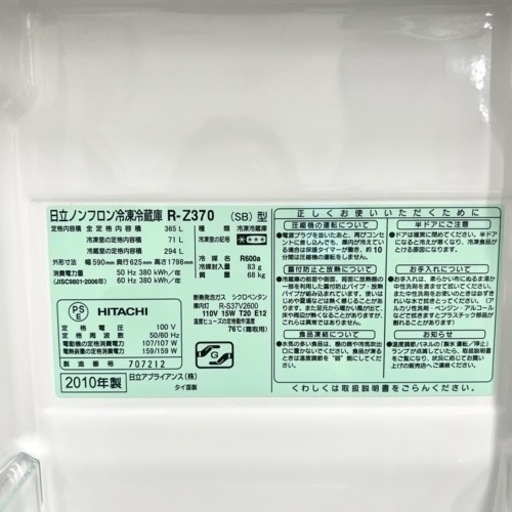 激安‼️10年製 365L HITACHI 4ドア冷蔵庫 R-Z37008126