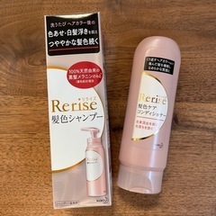 【新品・未使用】 Rerise 髪色シャンプー&髪色ケアコンディ...