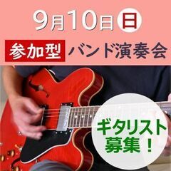 【40歳以上対象】シニア・ミドルシニアのギター募集！ 9月10日...