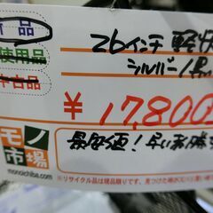 新品 自転車 26インチ 軽快車 シルバー/黒 【モノ市場東海店】141