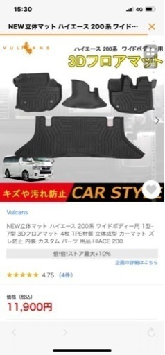 ハイエース　ワイドボディー用タイプ　200系立体マット　フロア　ラゲッジセット　新品　総額22800円分