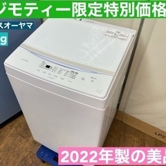 I537 🌈 2022年製の美品♪  アイリスオーヤマ 洗濯機 ...