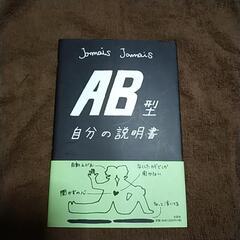 他のものご購入で無料！　AB型　自分の説明書