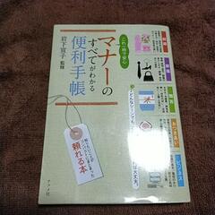 他のものご購入で無料！　マナーのすべてがわかる便利手帳