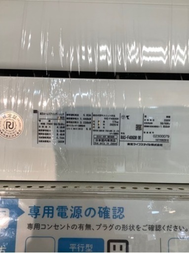 TOSHIBA(トウシバ)のRAS-F406DRが買取入荷しました。 nodec.gov.ng