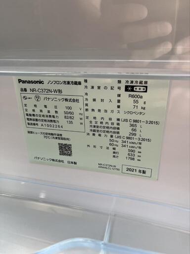 ＊倉庫保管品＊激安販売!!　人気の3ドア!!　パナソニック　ノンフロン冷凍冷蔵庫　NR-C372N-W 2021年　365L