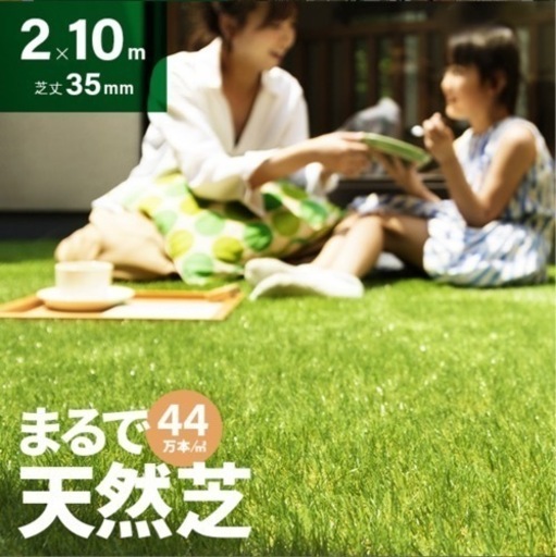 新品未開封　人工芝2ロール