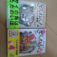 お話中(値下げ！)残念な生き物　2冊